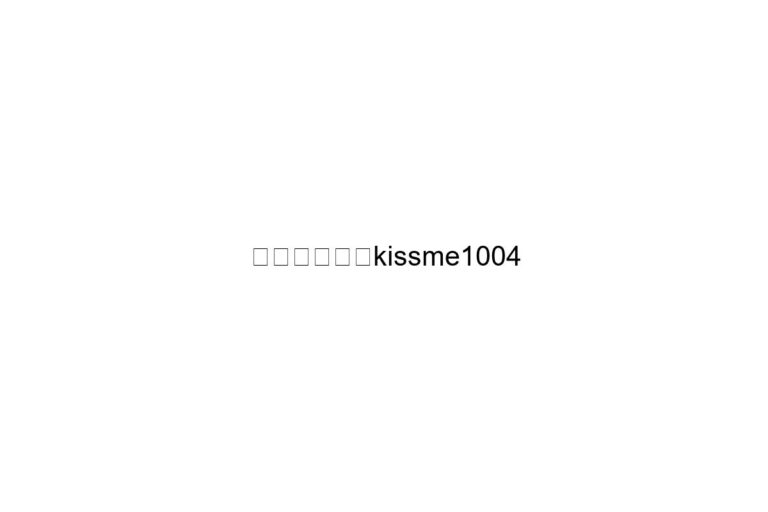 kissme1004