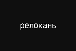 ньалово